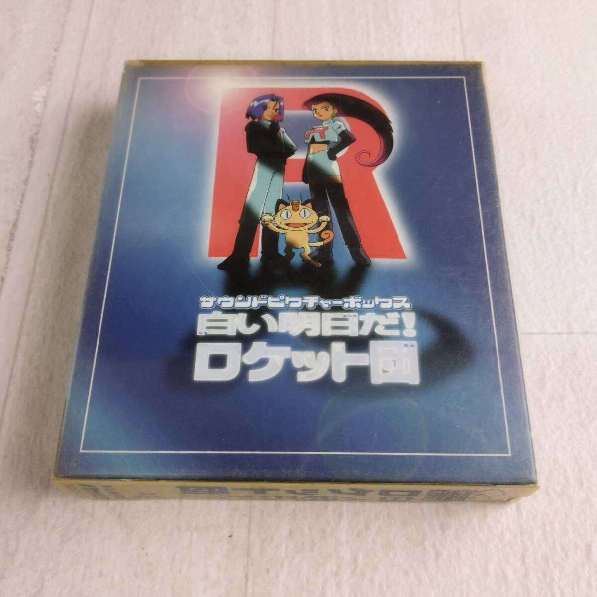 1MC11 CD サウンドピクチャーボックス 白い明日だ!ロケット団 ポケットモンスター拍卖