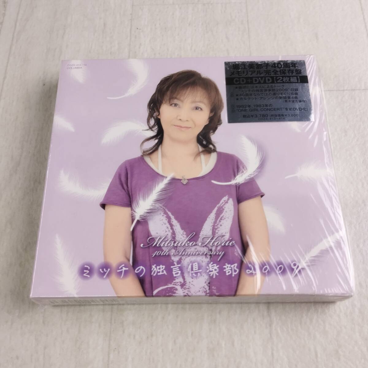 1MC11 CD 堀江美都子 ミッチの独言倶楽部2009 拍卖