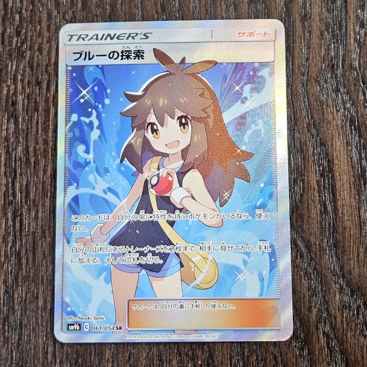 ポケモンカード ポケカ ブルーの探索 SR拍卖