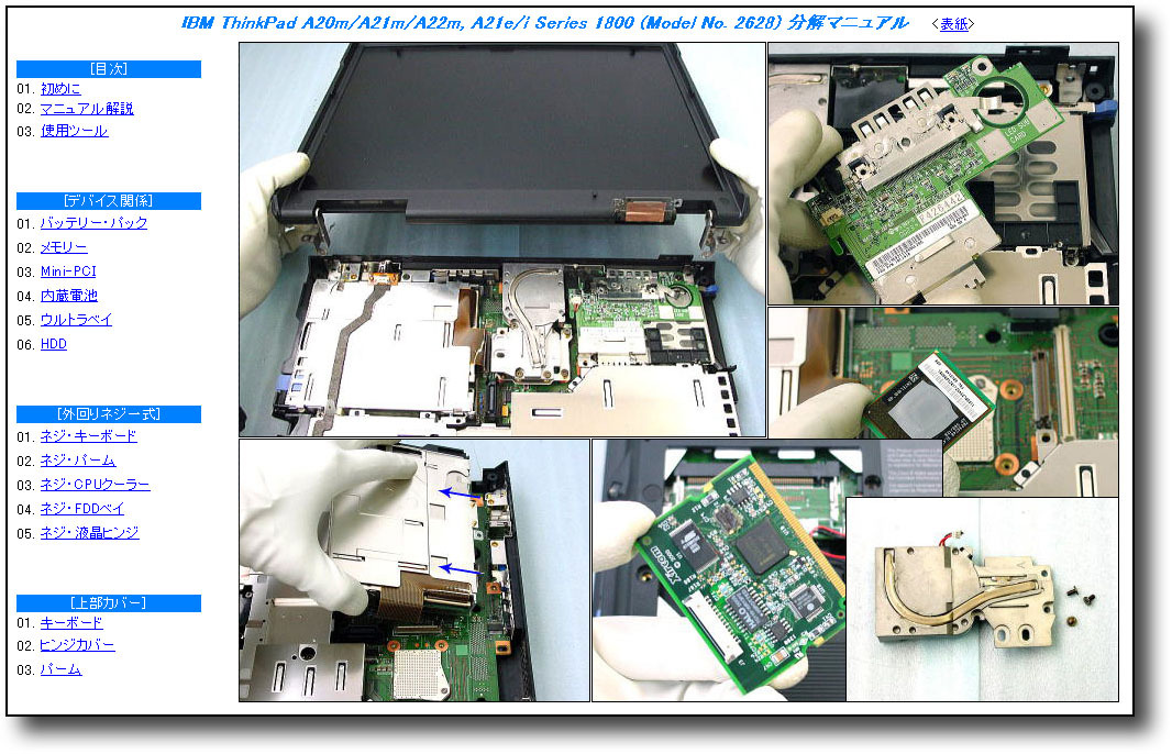 【分解修理マニュアル】 ThinkPad A20m/A21m/A22m/i18 ★仕組★拍卖