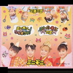 【中古】ミニモニ。ひなまつり!/ミニ。ストロベリ~パイ / ミニモニ。 c12516【中古CDS】拍卖