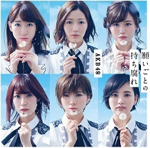 【中古】願いごとの持ち腐れ 初回盤 Type C / AKB48 c5541【中古CDS】拍卖