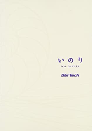 【中古】Def Tech/いのり feat.SAKURA a47【未開封DVD】拍卖