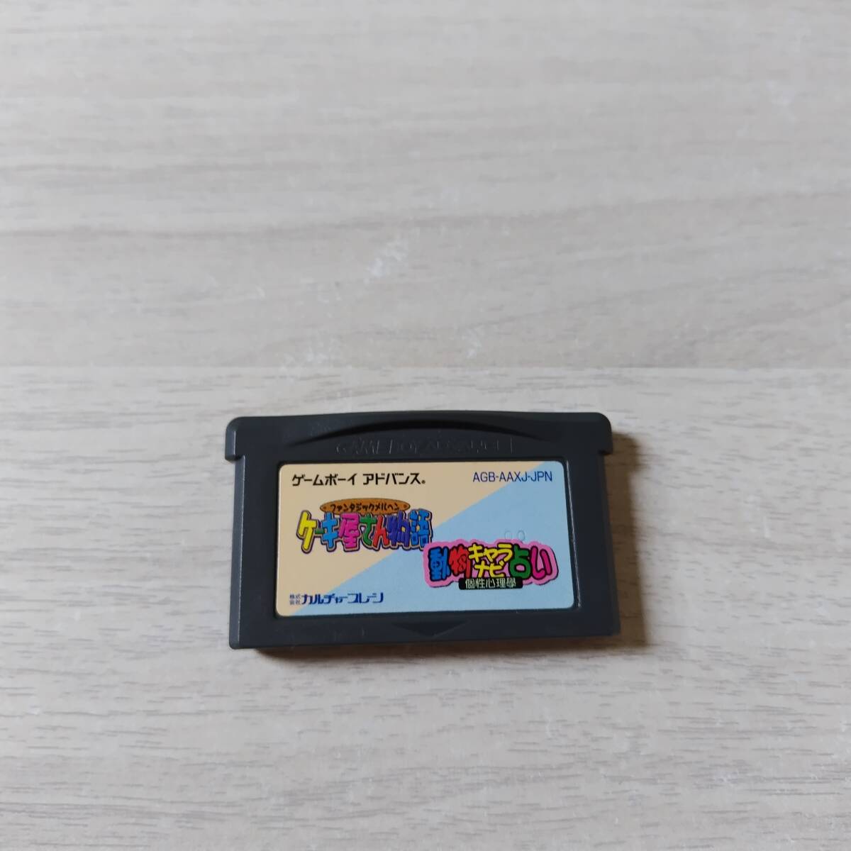 ☆GBA ケーキ屋さん物語+動物キャラナビ占い  レターパックライトFC8本までGB30本までGBA30本以上同梱可☆拍卖