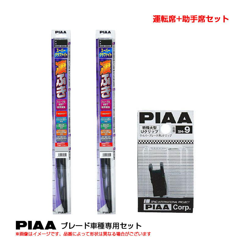 スーパーグラファイト ワイパーブレード 車種別セット ヴォクシー R4.1~ MZRA.ZWR9#(HV車含む) 運転席+助手席 PIAA WG70(+SH-9)+WG35拍卖