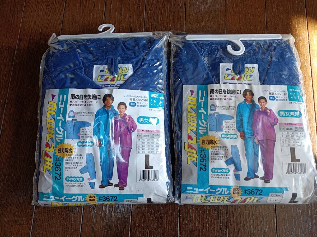 レインスーツ 川西 サイズL ネイビー 2組 未使用 保管品拍卖