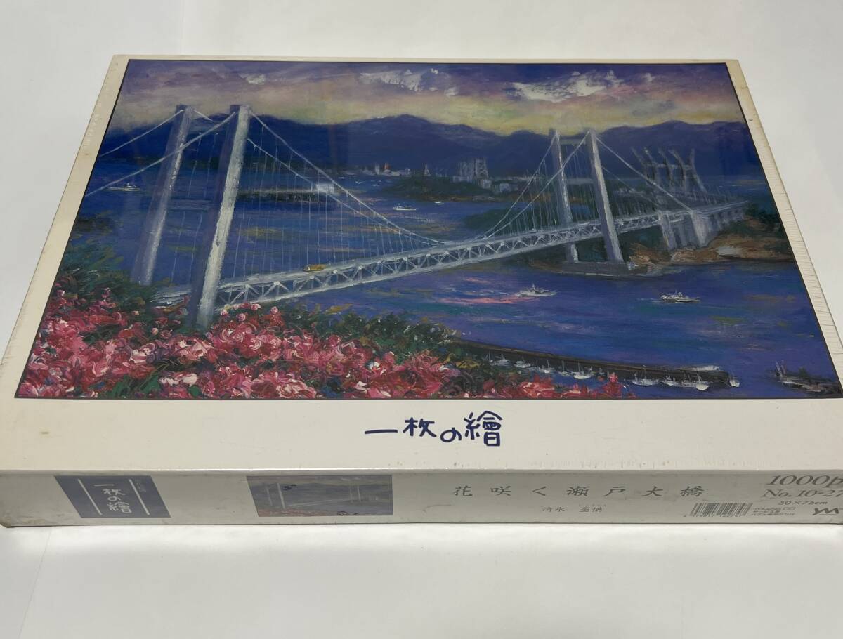 未開封品 やのまん 清水亟典 一枚の繪 花咲く瀬戸大橋 ジグソーパズル 1000ピース拍卖