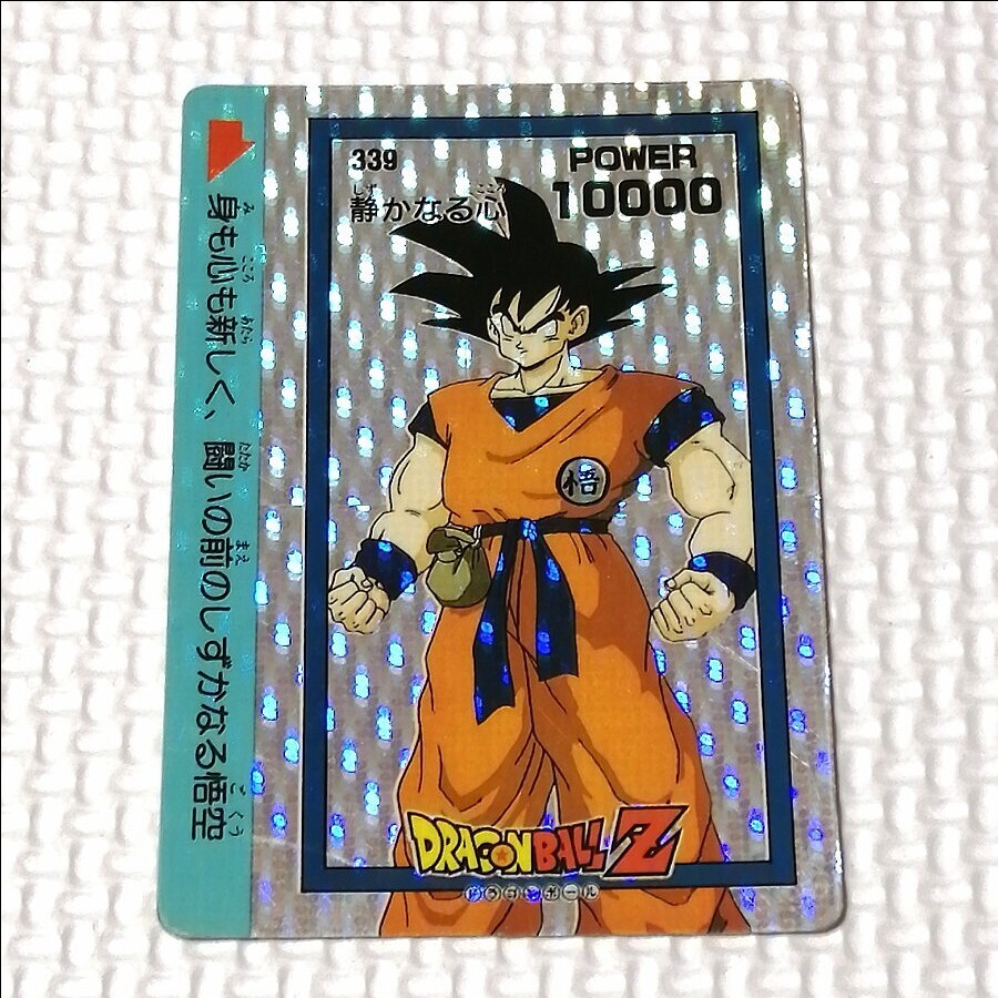 ドラゴンボール アマダ PPカード No339 孫悟空 当時物 カードダス拍卖