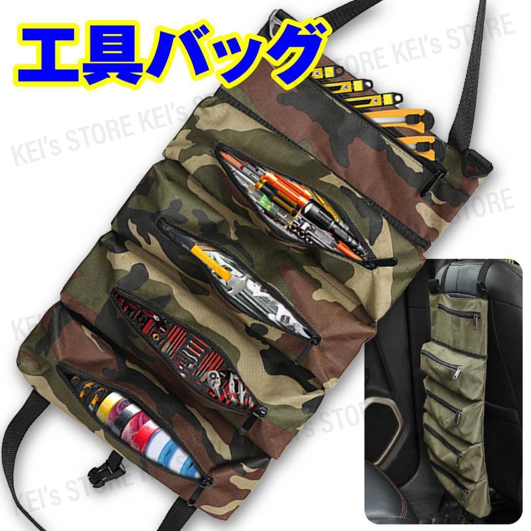 ツールバッグ ロール 人気 工具入れ 大容量 作業用 仕切り セット 緑カモ拍卖