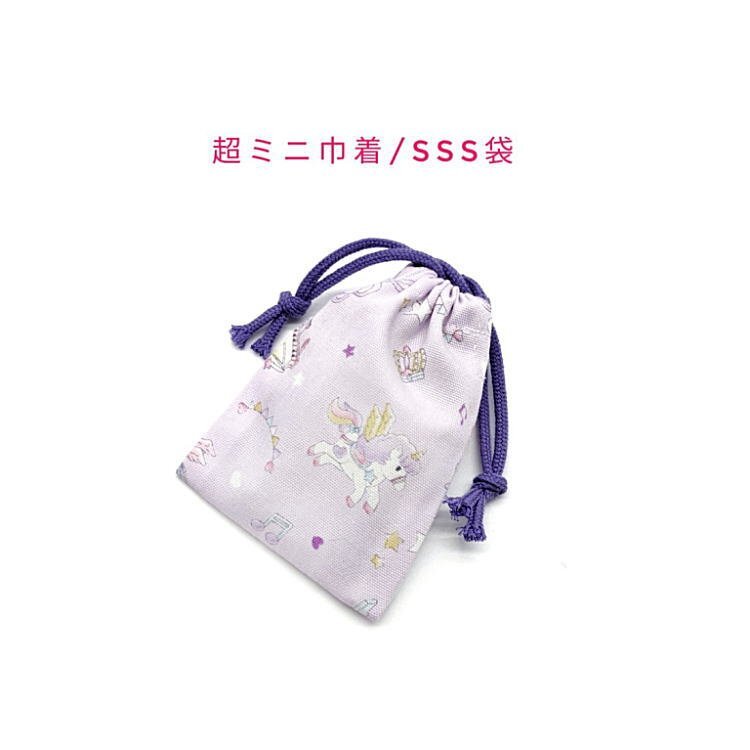 超ミニ巾着袋・SSS袋【メロディユニコーン柄 パープル】マチ無し 日本製 巾着 ポーチ 小物入れ コスメポーチ 飴袋 音符 音楽 ゆめかわ拍卖