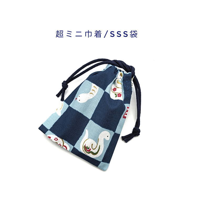 超ミニ巾着袋・SSS袋【和柄 干支へび柄 ネイビー】マチ無し 両絞り 日本製 巾着 ポーチ 巳年 巳 蛇 白蛇 ヘビ 市松模様 チェック 開運拍卖