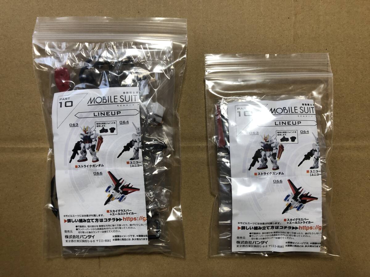 ストライクガンダム スカイグラスパー+エールストライカー モビルスーツアンサンブル 10拍卖
