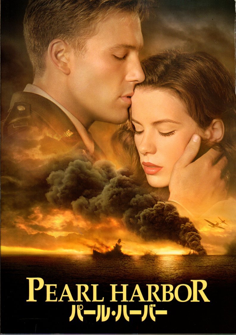 映画パンフレット 「パール・ハーバー」 マイケル・ベイ ベン・アフレック ジョシュ・ハートネット ケイト・ベッキンセイル 2001年拍卖