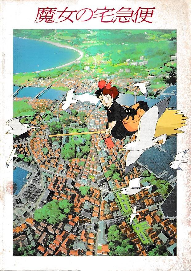 ■送料無料■A36映画パンフレット■魔女の宅急便 宮崎駿監督 スタジオジブリ■(表紙及び裏表紙に強いシミヤケ有り)拍卖