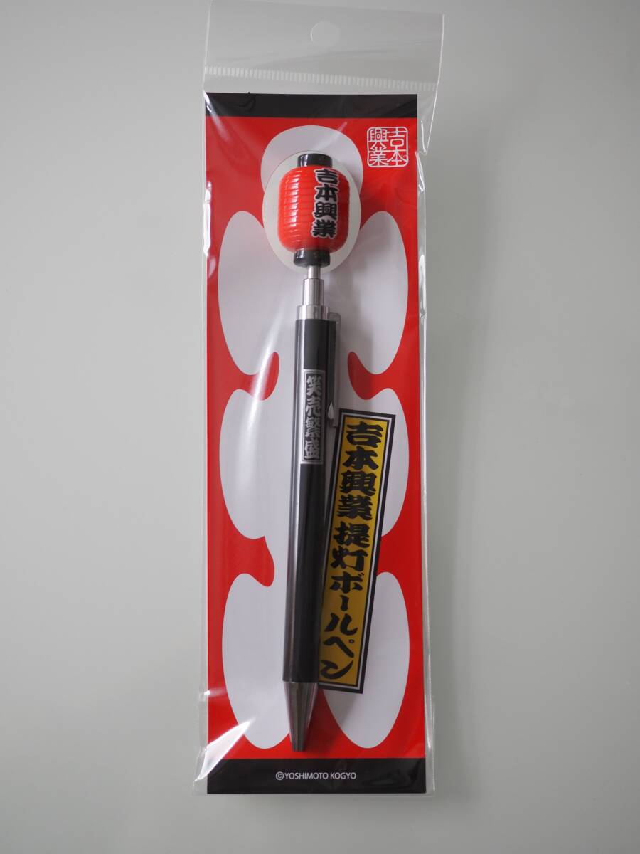 【よしもと】吉本興業 提灯ボールペン YOSHIMOTO KOGYO拍卖