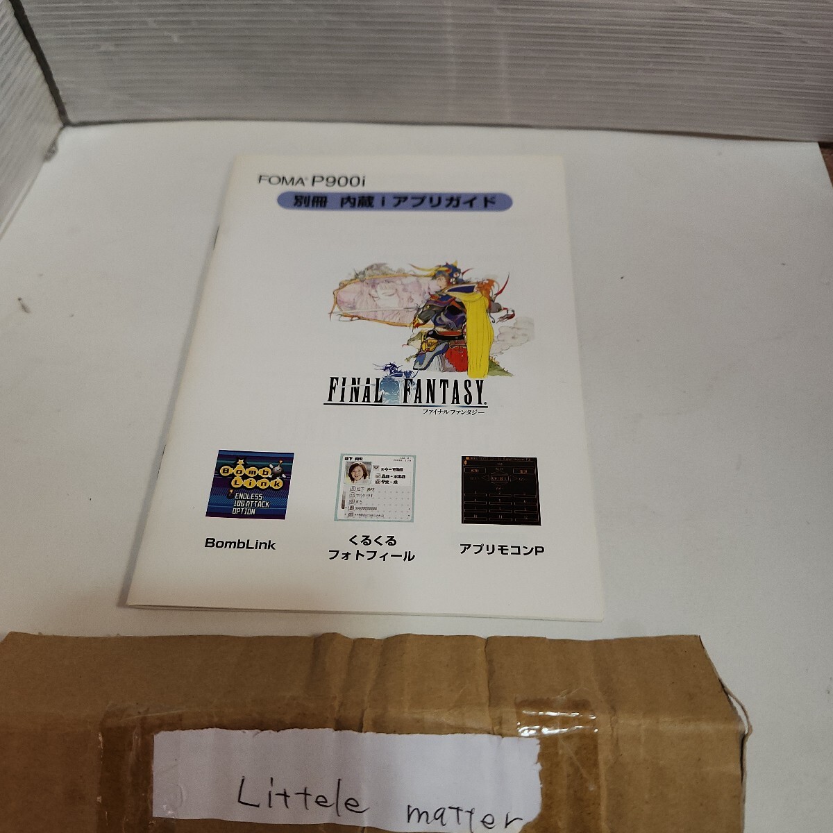 ☆希少◆ファイナルファンタジー 別冊内蔵 iアプリ ガイド 説明書 FOMA P900iv NTT docomo ドコモ☆即日発送可能☆送料無料拍卖