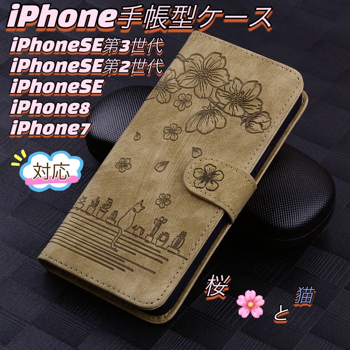 iPhone7手帳型ケースiPhone8 可愛いiPhoneケーススマホケース iPhoneSE第3世代 マグネット桜と猫 拍卖