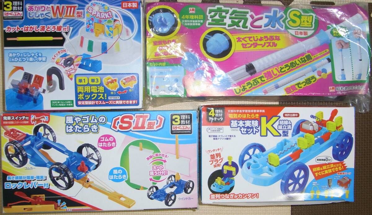 ★4点セット★小学生3年生&小学生4年生★理科教材★小学校実験セット拍卖