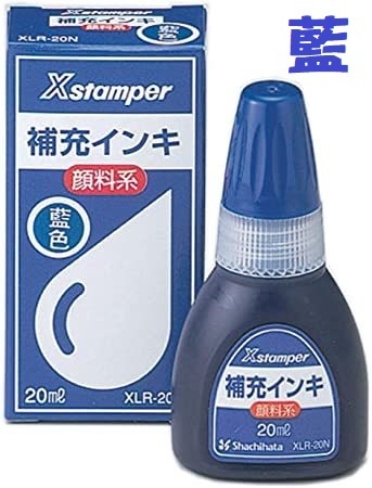 @【即決】◆Shachihata(シヤチハタ)Xスタンパー 補充インキ《顔料系》◆藍 20ml /Xstamper /青 補充インク 替えインク// XLR-20N拍卖
