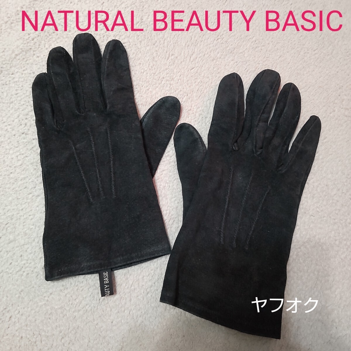 NATURAL BEAUTY BASIC ナチュラルビューティーベーシック NBB 手袋 グローブ レザー スエード 黒 革 皮革 M フリーサイズ レディース拍卖