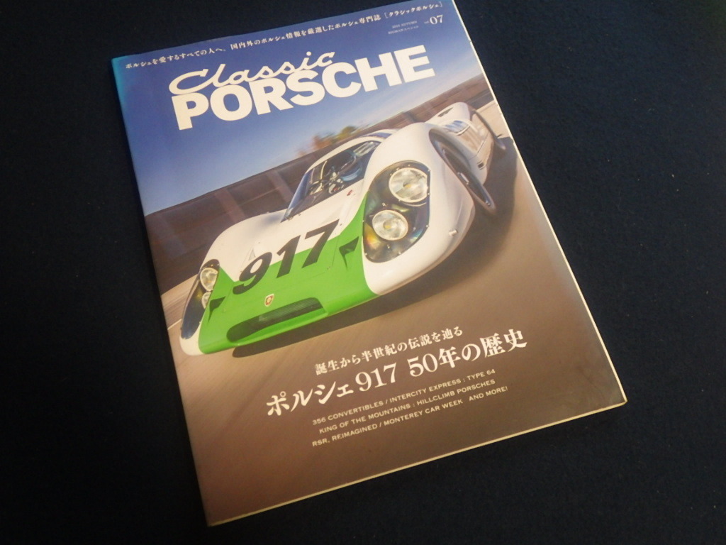 『クラシック ポルシェ 2019年秋号 Vol.07』ポルシェ917 50年の歴史 ポルシェ専門誌拍卖