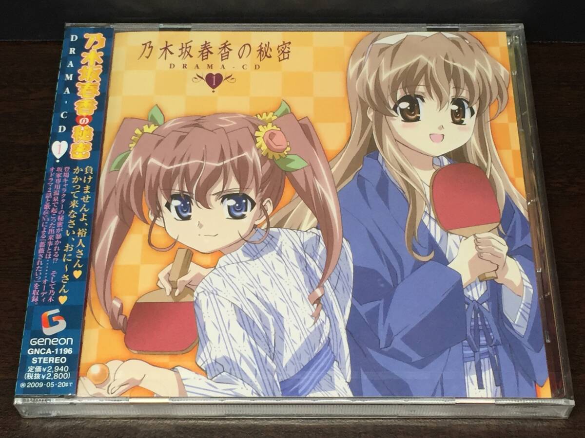 007/ 乃木坂春香の秘密 DRAMA CD 1 / ドラマCD拍卖