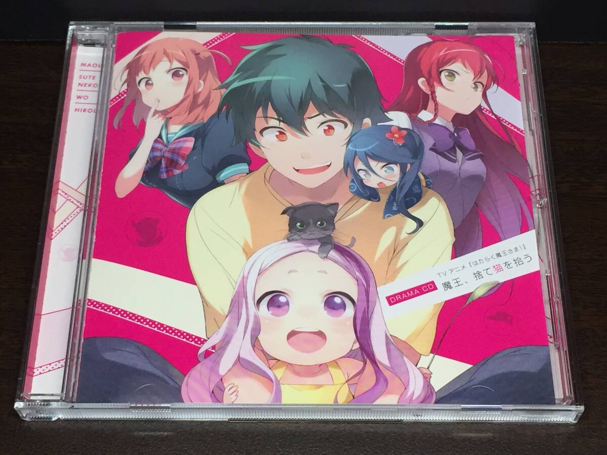 00Z/ はたらく魔王さま! DRAMA CD ドラマCD 魔王、捨て猫を拾う拍卖
