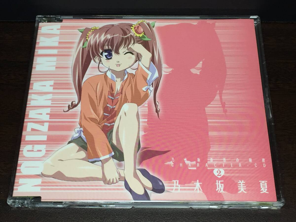 005/ 乃木坂春香の秘密 キャラクターCD 2 乃木坂美夏拍卖