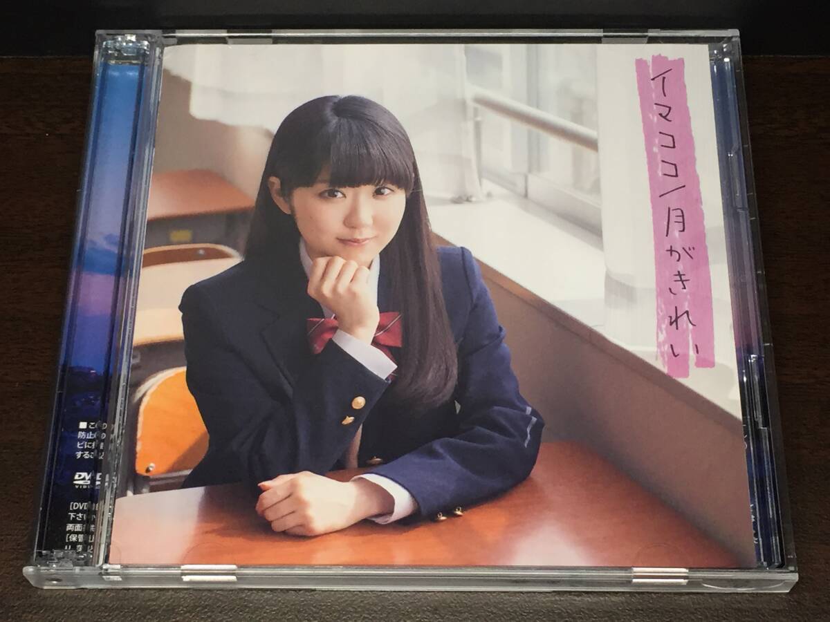 011/ 東山奈央 / イマココ / 月がきれい / CD DVD拍卖