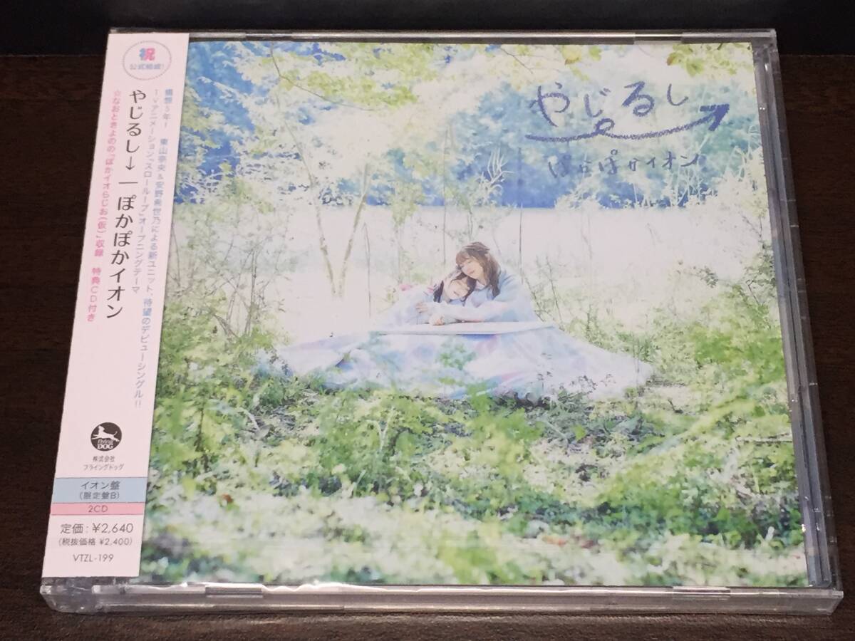 011/ ケース割れ 未開封 / ぽかぽかイオン / やじるし→ / イオン盤拍卖