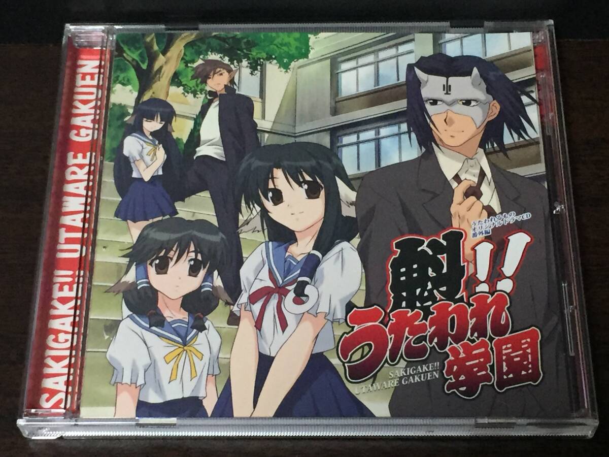 012/ うたわれるもの オリジナルドラマCD 番外編 魁 うたわれ学園拍卖