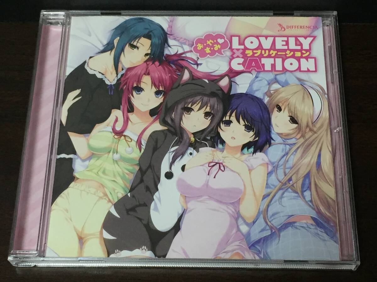 012/ おやすみ LOVELY × CATION ラブリケーション / Differencia拍卖