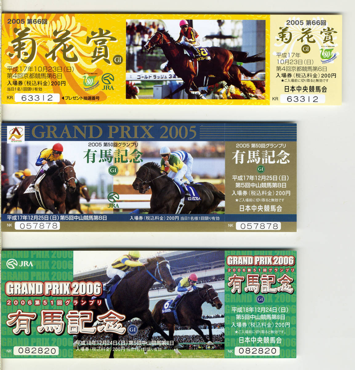 ★ディープインパクト JRA 記念入場券 第66回菊花賞 第50回 第51回有馬記念 計3種類 三冠馬 武豊 2005年 2006年 競馬 極美品 送料無料 即決拍卖