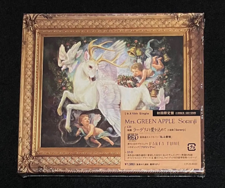 ※送料無料※ 新品未開封 Mrs.GREEN APPLE Soranji 初回限定盤 CD DVD 拍卖