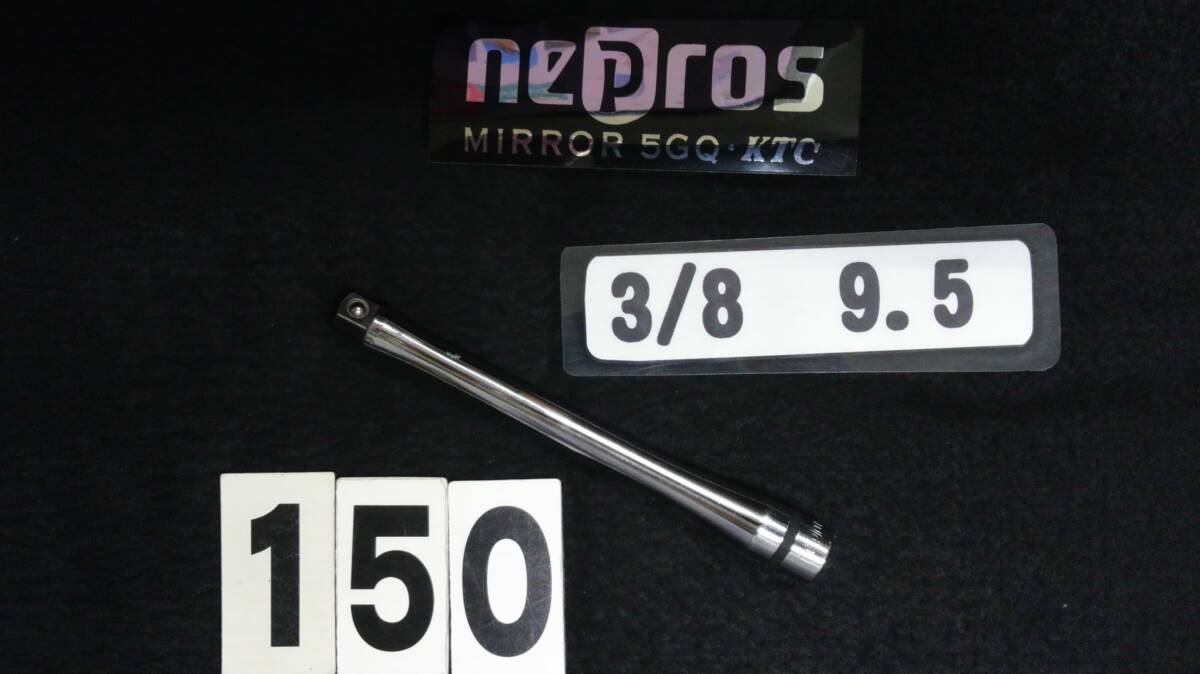 ・<28017> nepros ネプロス NBE3-150 エクステンションバー 150mm 9.5 5/8拍卖