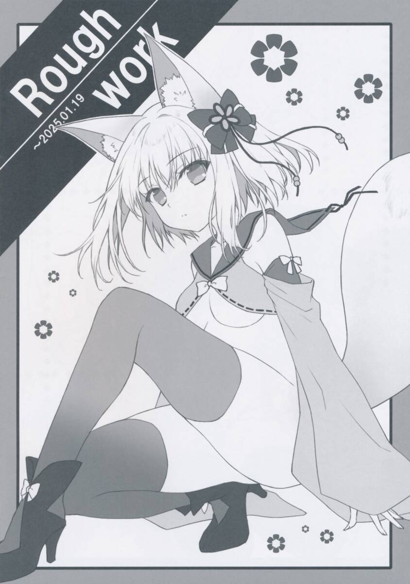 七尾奈留 九尾(あいすとちょこ)さん同人誌拍卖