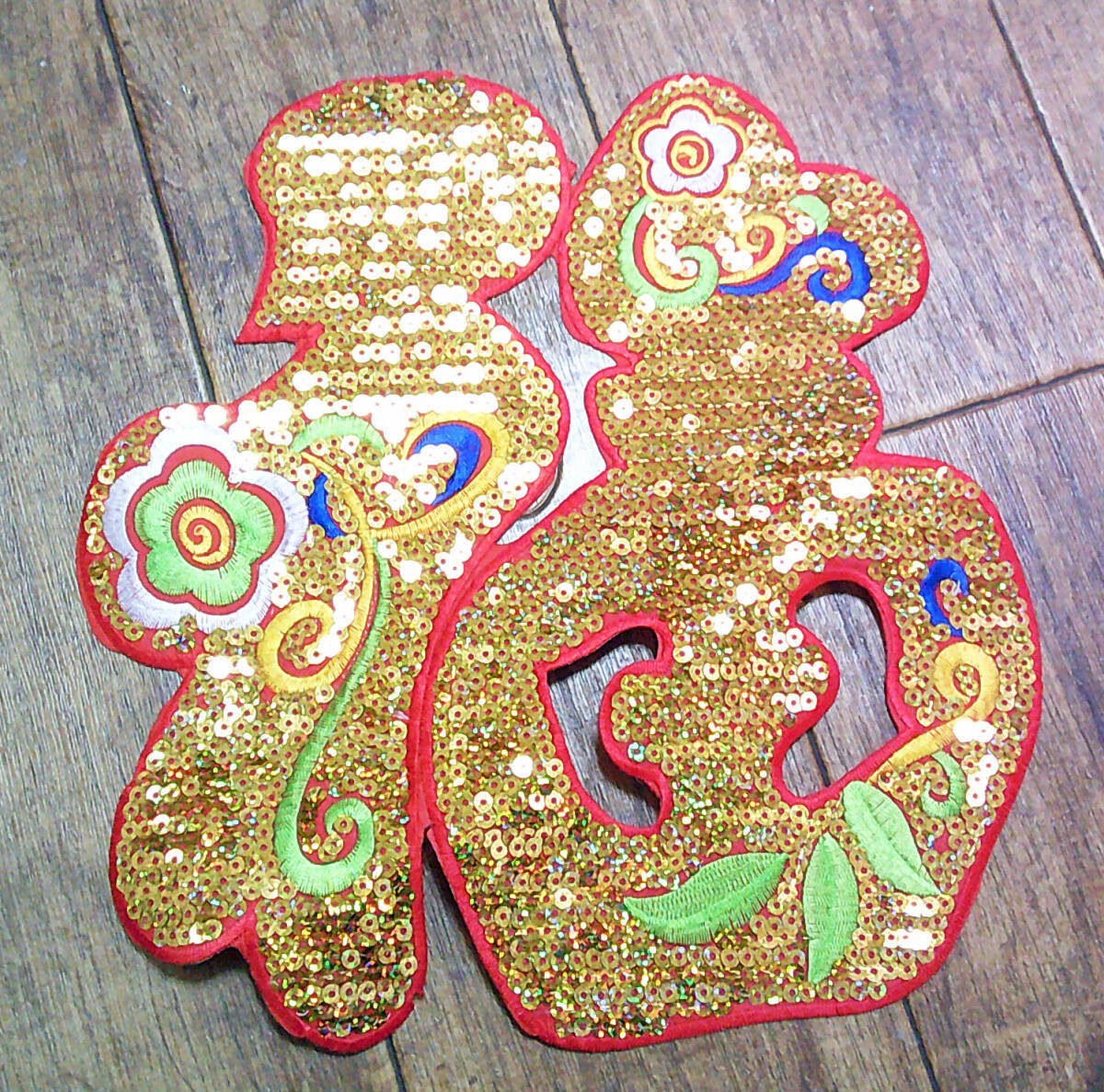 《特大■輝金赤CN漢字型抜き》《型抜きタイプ》漢字◆開運『福』スパンコール 刺繍ワッペン◆スカジャン ジャケット◇洋服・衣類・衣服DIY拍卖
