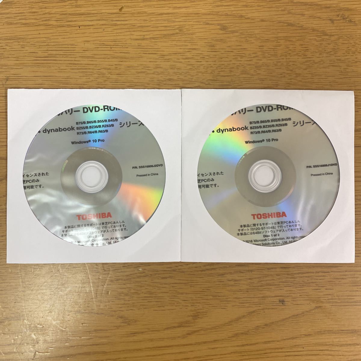 開封品 2枚組 TOSHIBA B75/B B65/B B55/B B45/B BZ55/B BZ35/B BZ63/B R73/B R64/B R63/B シリーズ Windows10 Pro dynabook リカバリ DVD拍卖
