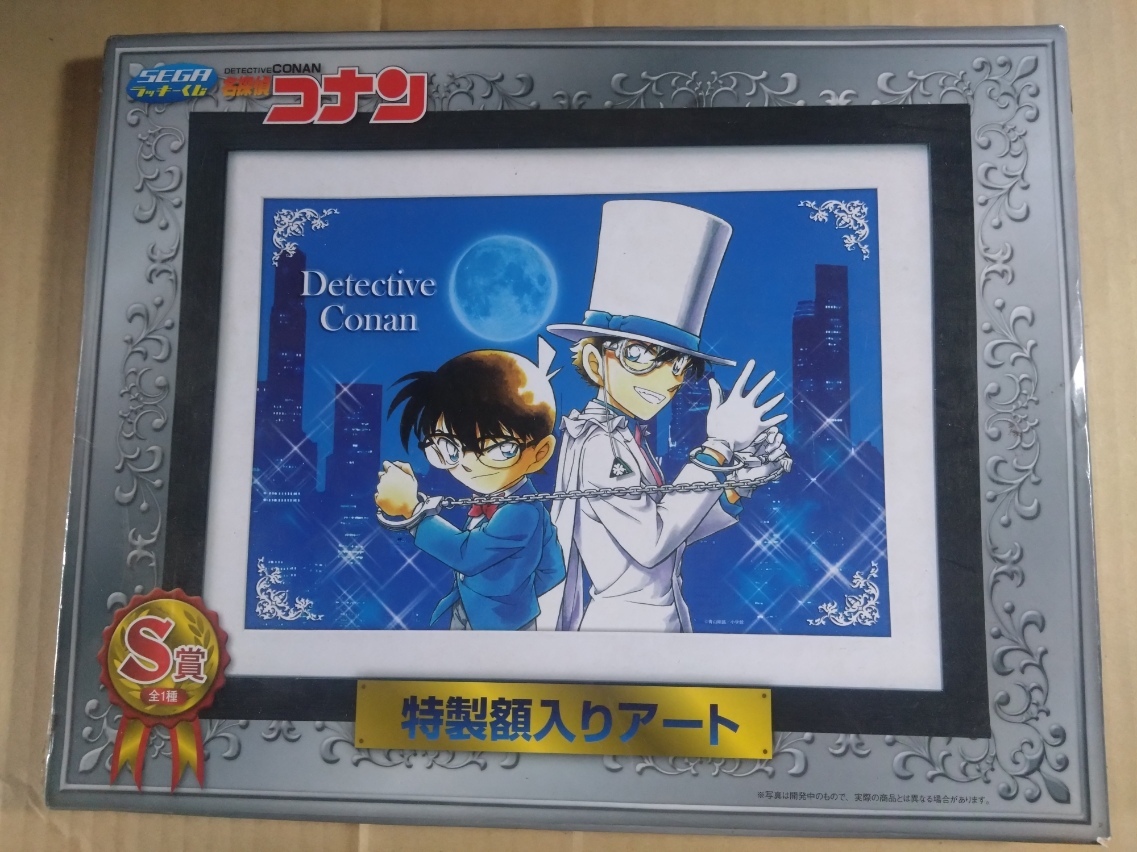【新品・未開封】名探偵コナン S賞 額入りアート SEGAラッキーくじ拍卖