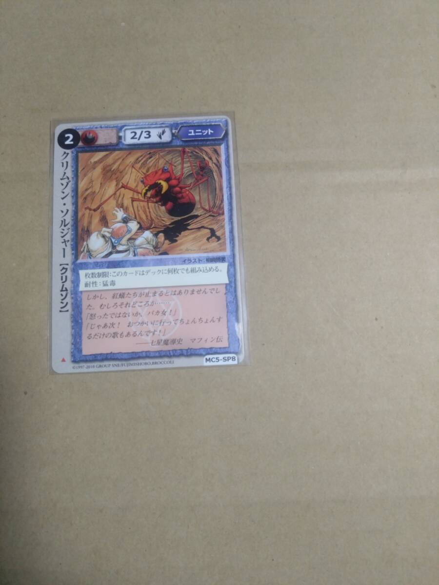 クリムゾン・ソルジャー【クリムゾン】MC5-SP8 頻繁 プロモ 公認大会参加賞 モンスターコレクションTCG モンコレ 拍卖