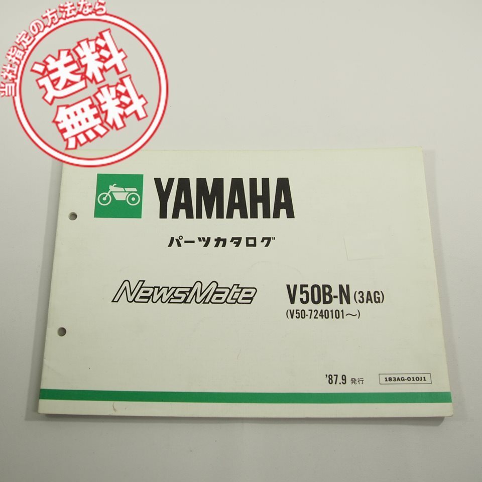 ニュースメイト V50B-N 3AG パーツリスト1987-9拍卖