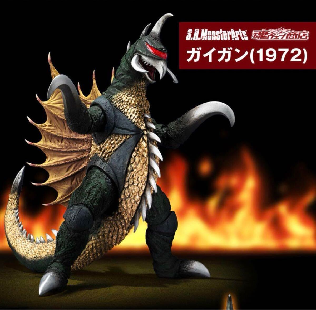 未開封新品 S.H.MonsterArts モンスターアーツ GODZILLA ガイガン 1972 ゴジラ対ガイガン 検索 フィギュアーツ エクスプラス リック拍卖