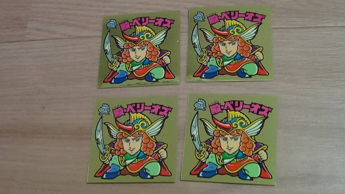 即決 殿・ベリーオズ  濃金 在庫4  ロッテ ビックリマン 31弾完全編  367-次 ばら売り1枚の価格拍卖
