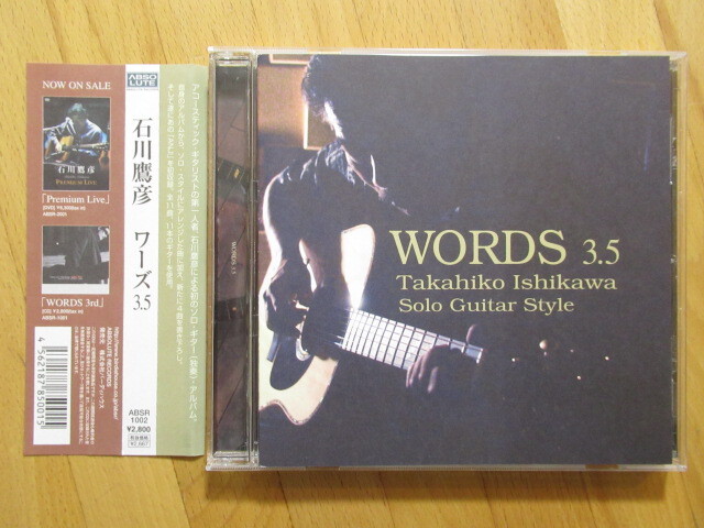 美品!石川鷹彦 Words 3.5 【帯付CD】送料無料~拍卖