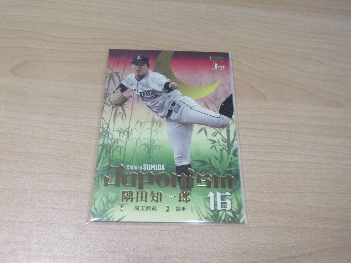 即決2024BBM1st 金箔JAPONISM 西武16隅田知一郎172/300拍卖