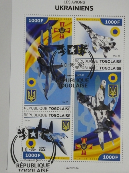 トーゴ切手『ウクライナ戦争』(戦闘機) 4枚シート拍卖