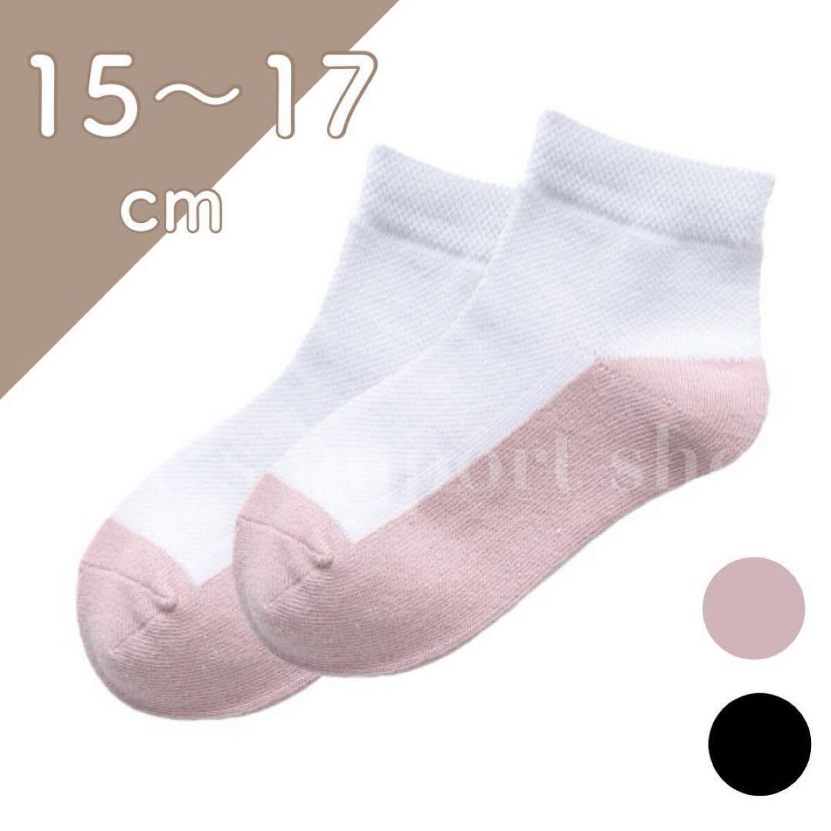 靴下 子供 キッズ 男の子 女の子 ソックス 園児 白 ピンク 15 16 17 4歳 5歳 6歳 ショート 汚れ 運動会 幼稚園 保育園 泥汚れ スポーツ拍卖
