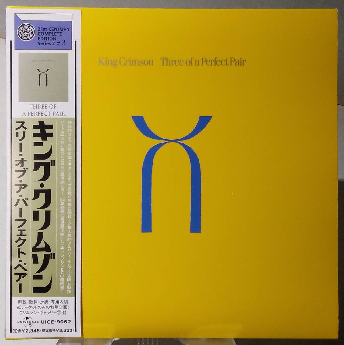 ★ 紙ジャケ ★ キング・クリムゾン『 スリー・オブ・ア・パーフェクト・ペアー 』KING CRIMSON ’04年盤 ★拍卖