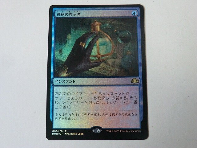 MTG 美品 【神秘の教示者(FOIL)】 (レア) ドミナリア・リマスター DMR 日 1枚迄拍卖