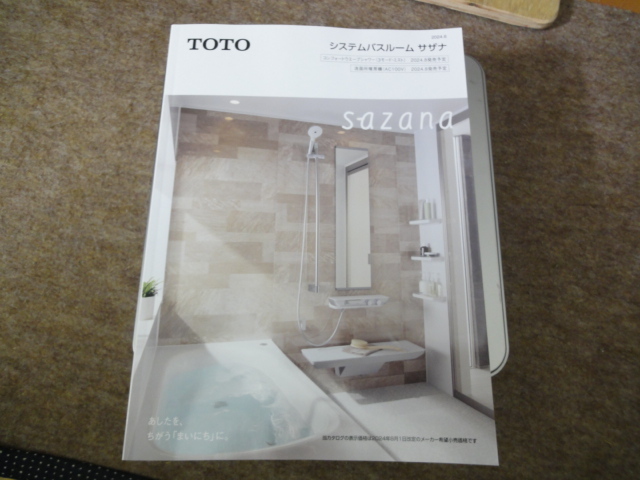 TOTO トートー カタログ お風呂 ユニットバス拍卖